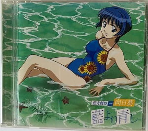 【中古】CD 水橋かおり 雪乃五月, 雪乃五月, 川澄綾子, 水橋かおり, 保志総一朗, 平松晶子, 成田紗矢香; 桃井はるこ 藍より青し 藍青劇盤“向日葵” PICA0019 /00110