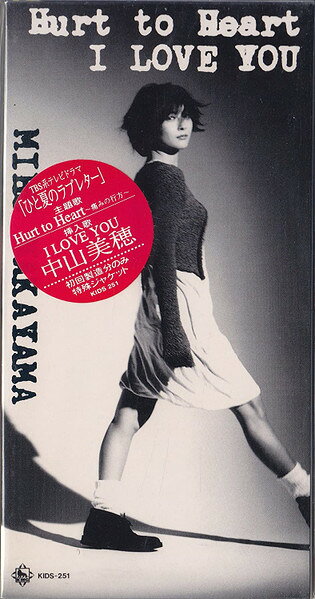 【中古】CD 中山美穂 Hurt to Heart-痛みの行方/I Love You KIDS251 King Records /00110