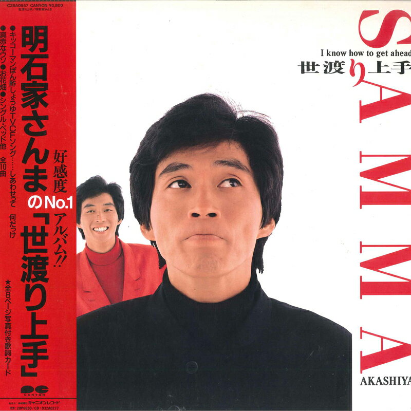 【美品】明石家さんま　ベスト・コレクション　CD 明石家さんま ベスト・コレクション / 明石家さんま【廃盤】【プレミア
