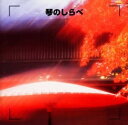 【中古】CD 日本の楽器, 米川敏子; キングオーケストラ 決定版!琴のしらべ KICW8529 /00110