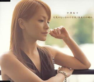 【中古】CD 中澤裕子, 上田紅葉, つんく, 高橋諭一; 小西貴雄 元気のない日の子守唄 / 長良川の晴れ EPCE5264 未開封 /00110