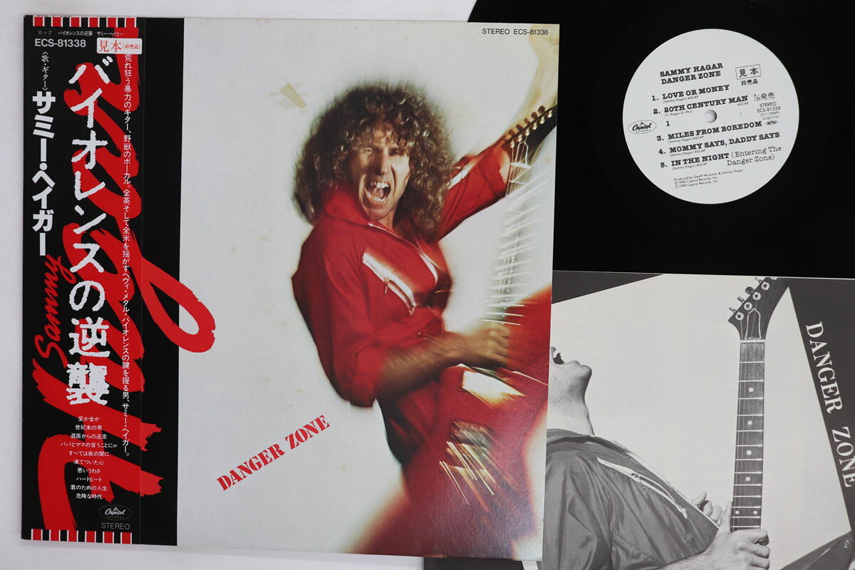LP Sammy Hagar Danger Zone ECS81338PROMO CAPITOL プロモ /00260