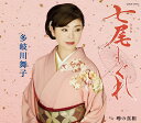 【中古】CD 多岐川舞子 七尾しぐれ COCA17047 未開封 /00110