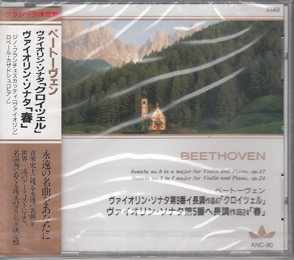 【中古】CD カサドシュ ベートーヴェン/ヴァイオリン ソナタ第9番イ長調作品47「クロイツェル」 第5番ヘ長調作品24「春」 ANC90 /00110