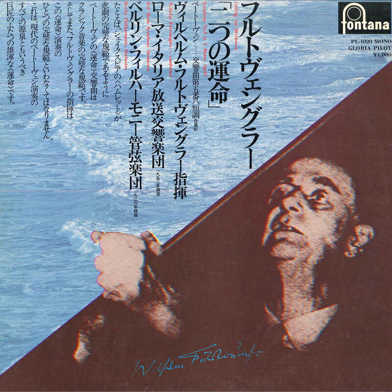【中古】LP ヴィルヘルム・フルトヴェングラ ベートーヴェン: 交響曲 第5番 運命 1952, 1926 PL1020 FONTANA /00260 recordcity-11029833 RECORD CITY 楽天市場店 パッケージ画像