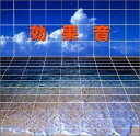 【中古】CD 効果音 効果音 VICG41064 /00110