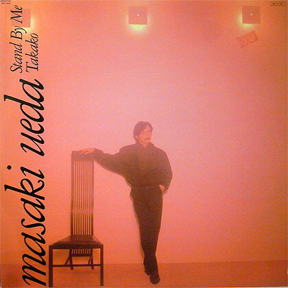 【中古】LP Masaki Ueda Stand By Me / Takao 12AH1820 CBS SONY Japan Vinyl /00260