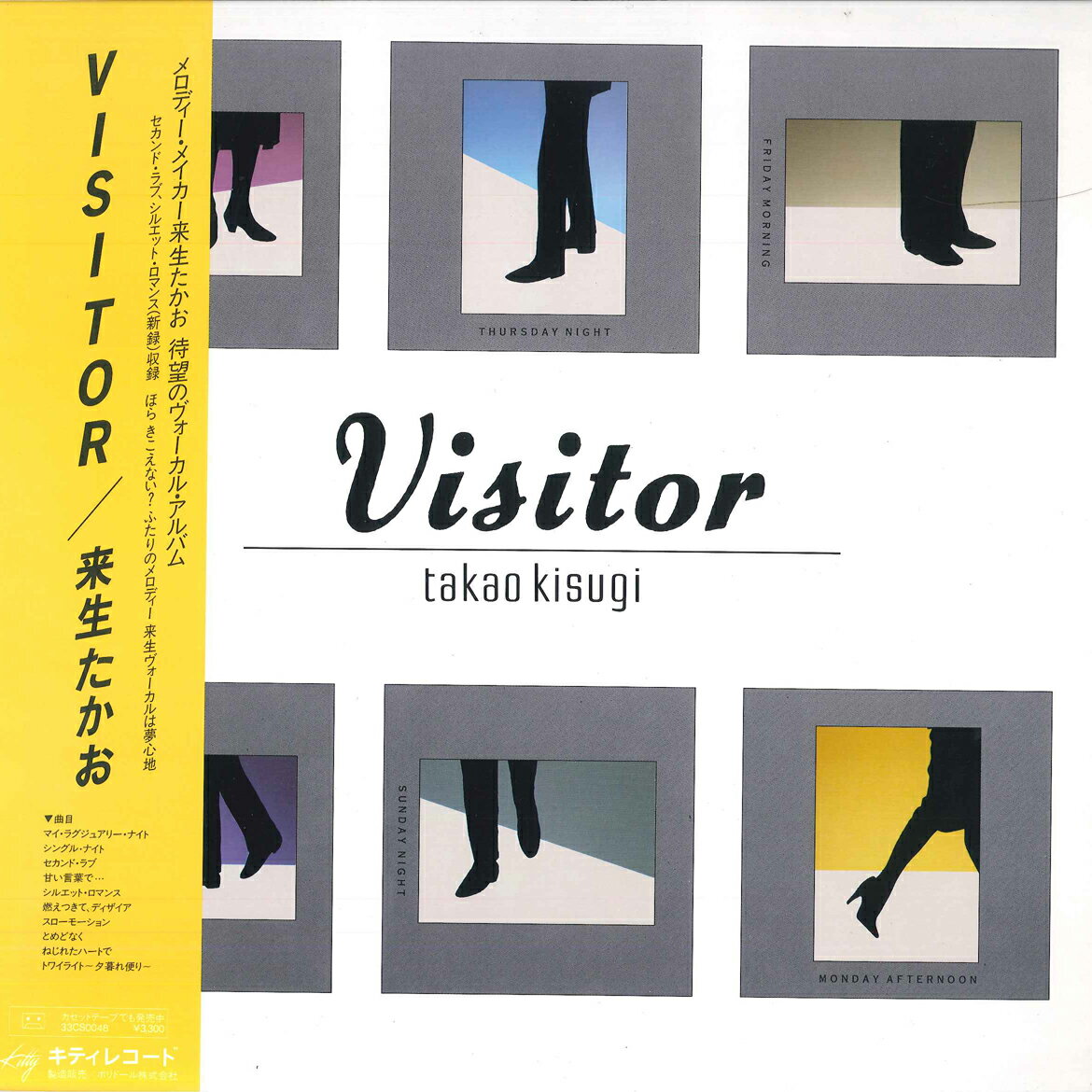 Artist Name: Ta Line - 【中古】LP 来生たかお Visitor 28MS0048 KITTY /00260