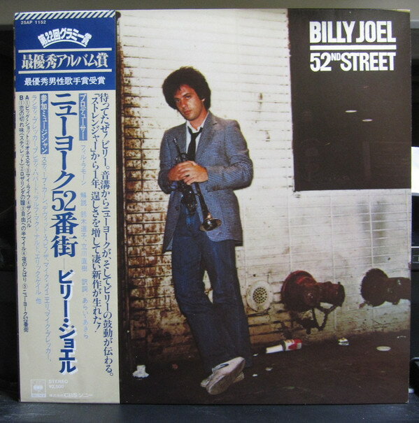 西洋音樂 - 【中古】LP ビリー・ジョエル ニューヨーク52番街 25AP1152 CBS SONY /00260