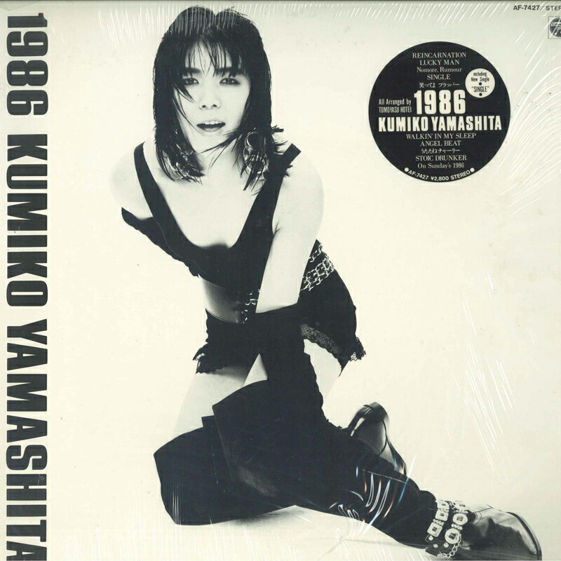 【中古】LP 山下久美子 1986 AF7427 NIPPON COLUMBIA /00260
