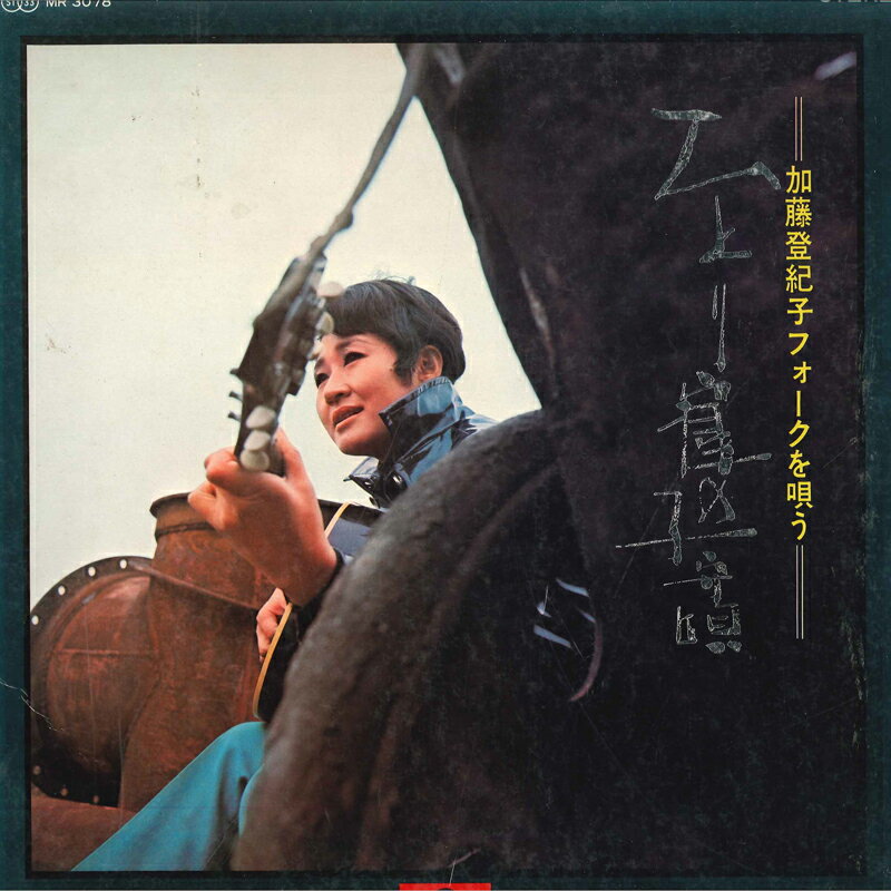 LP 加藤登紀子 ひとり寝の子守唄 MR3078 POLYDOR /00400
