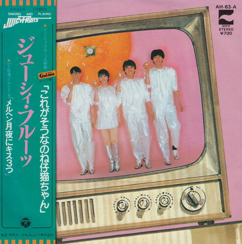 【中古】7” ジューシィフルーツ これがそうなの仔猫ちゃん / メルヘン月夜にキス3つ AH63A BLOW UP /00080