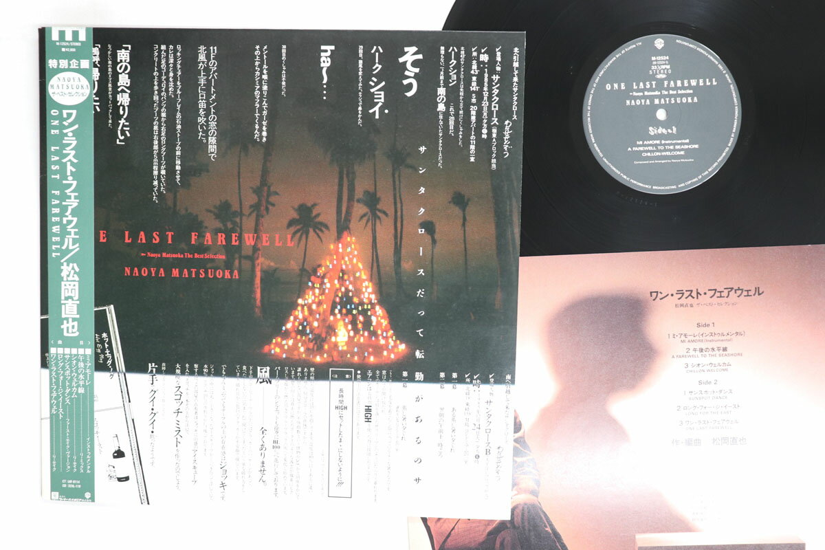 Artist Name: R - 【中古】LP 松岡直也 One Last Farewell M12524 WARNER PIONEER /00260