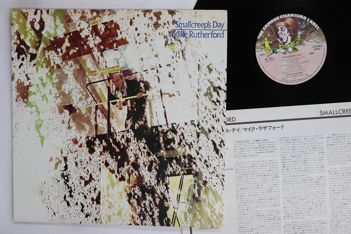 LP Mike Rutherford Smallcreeps Day RJ7652 CHARISMA /00260