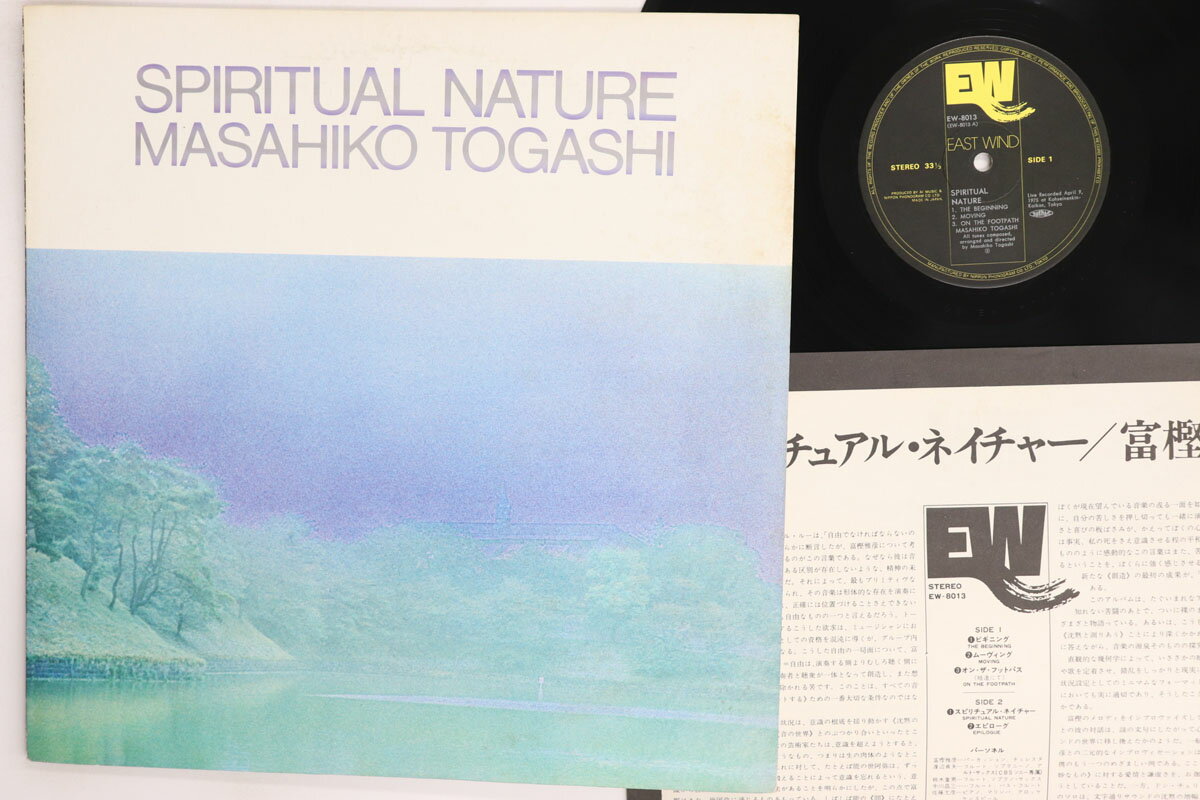 Artist Name: J - 【中古】LP 富樫雅彦 Spiritual Nature EW8013 EAST WIND /00260