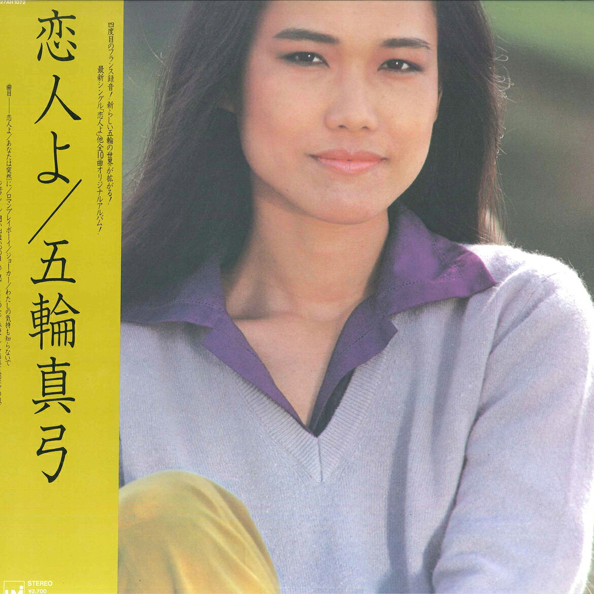 【中古】LP 五輪真弓 恋人よ 27AH1072 CBS SONY /00260