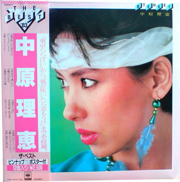 楽天市場】中原理恵（レコード｜CD・DVD）の通販
