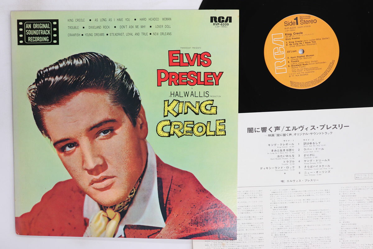 【中古】LP エルヴィス・プレスリー 闇に響く声 RVP6209 RCA /00260