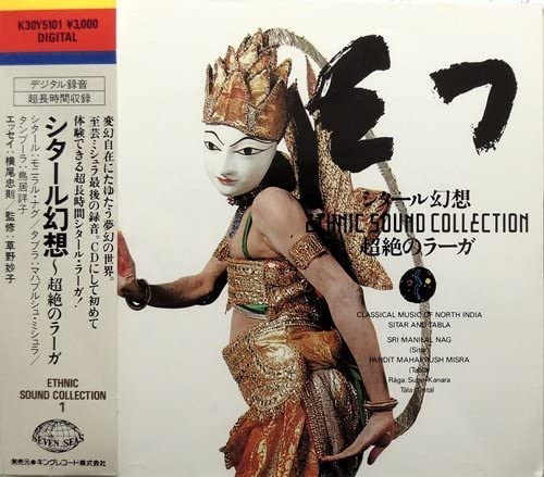 【中古】CD モニラル・ナグ, マハプルシュ・ シタール幻想-超絶のラーガ KICC5111 Seven Seas /00110