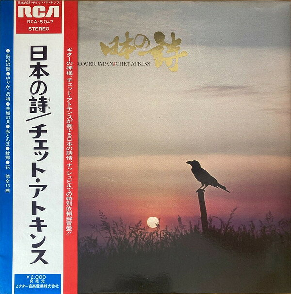 ・アーティスト Chet Atkins ・タイトル Discover Japan ・レーベル・型番 RCA RCA5047 ・フォーマット LPレコード ・コンディション(盤) 非常に良い(EX) ・コンディション(ジャケット) 良い (VG+) ・コンディション(帯) オビなし ・特記事項 【ライナー付き】 【カバー抜け】 サンプル画像です。実際の商品の画像ではありません 商品写真はバーコード/カタログ番号に対応したサンプル画像ですので、お送りする商品の画像ではありません。帯やライナーなどの付属品は、特記事項に記載されている場合のみ含まれます。プロモやカラーレコードなどの仕様についても、該当する場合のみ特記事項に記載しています。 【ご購入前に必ずご確認ください】 ・本店サイト(www.recordcity.jp)とは価格、送料が違います ・本店サイト、その他支店のオーダーとは同梱発送できません ・注文確定後に別の注文を頂いた場合、注文同士の同梱は致しかねます。 ・別倉庫から発送しているため、店頭受け渡しは対応しておりません ・一部商品は他の通販サイトでも販売しているため、ご注文のタイミングによっては商品のご用意ができない場合がございます。 ・土日祝日はお休みです 金曜・祝前日9時以降のご連絡またはご入金は、返答または発送が週明け・祝日明けに順次対応となります。 ・ご購入後のキャンセル不可 ご購入後のキャンセルはいかなる理由においてもお受けできません。ご了承の上、ご購入くださいませ。 ・日本郵便(ゆうパック/ゆうメール)によるお届けになります。 ・中古品であることをご理解ください 当ストアでは中古商品を主に販売しております。中古品であることをご理解の上ご購入ください。また、一部商品はRecordCityオンラインストアで試聴可能です。 ・返品について お客様のご都合による返品は一切承っておりません。 表記の内容と実際の商品に相違がある場合、また針飛び等で返品・返金をご希望される場合は、商品の到着後1週間以内にご連絡ください。商品の返送をこちらで確認後、キャンセル・返金を行います。 コンディションVG以下の商品は返品できません。プレイに影響のない表面のこすれ傷、プレス起因のノイズ盤は返品の対象外です。 【コンディション表記】 ・ほぼ新品(M-)(Like New) 完全な新品。未使用。当店ではほぼ使用しません ・非常に良い(EX)(Excellent) 中古盤として美品な状態。わずかな経年を感じるものの傷みを感じさせない、当店基準で最高の状態 ・良い(VG+)(Very Good Plus) 丁寧に扱われた中古品で、軽い使用感がみられる。 ・可(VG)(Acceptable) 使い込まれた中古品で、「良い」よりもさらに使用感がみられる。 ・悪い(VG-)(Bad) 状態が悪いアイテム。使用の保障はなく、再生不可、針飛び、目立つノイズがあるかもしれない。状態によるクレーム不可。返品不可。 ・非常に悪い(G)(Very Bad) 「悪い」よりさらに状態が悪いアイテム。使用の保障はなく、再生不可、針飛び、目立つノイズがあるかもしれない。状態によるクレーム不可。返品不可。 ・ジャンク(Fair)(Junk/Fair) 割れている、反っている、水ダメージがある、カビ、ジャケットが分離している、ひどい書き込み、ひどい擦れなど最低の状態。使用の保障はなく、再生不可、針飛び、目立つノイズがあるかもしれない。状態によるクレーム不可。返品不可。 ・ジャンク(Poor)(Junk/Poor) 割れている、反っている、水ダメージがある、カビ、ジャケットが分離している、ひどい書き込み、ひどい擦れなど最低の状態。使用の保障はなく、再生不可、針飛び、目立つノイズがあるかもしれない。状態によるクレーム不可。返品不可。