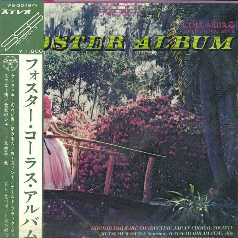 ・アーティスト Hiroshi Ishimaru Conducting Japan Choral Society, Mutsumi Masuda, Hatsumi Hiramatsu, Satoru Ishida, Tokuhisa Yamanaka, Junpei Masuda ・タイトル Foster Album ・レーベル・型番 Columbia WS3046N ・フォーマット LPレコード ・コンディション(盤) 良い (VG+) ・コンディション(ジャケット) 非常に良い(EX) ・コンディション(帯) オビなし ・特記事項 サンプル画像です。実際の商品の画像ではありません 商品写真はバーコード/カタログ番号に対応したサンプル画像ですので、お送りする商品の画像ではありません。帯やライナーなどの付属品は、特記事項に記載されている場合のみ含まれます。プロモやカラーレコードなどの仕様についても、該当する場合のみ特記事項に記載しています。 【ご購入前に必ずご確認ください】 ・本店サイト(www.recordcity.jp)とは価格、送料が違います ・本店サイト、その他支店のオーダーとは同梱発送できません ・注文確定後に別の注文を頂いた場合、注文同士の同梱は致しかねます。 ・別倉庫から発送しているため、店頭受け渡しは対応しておりません ・一部商品は他の通販サイトでも販売しているため、ご注文のタイミングによっては商品のご用意ができない場合がございます。 ・土日祝日はお休みです 金曜・祝前日9時以降のご連絡またはご入金は、返答または発送が週明け・祝日明けに順次対応となります。 ・ご購入後のキャンセル不可 ご購入後のキャンセルはいかなる理由においてもお受けできません。ご了承の上、ご購入くださいませ。 ・日本郵便(ゆうパック/ゆうメール)によるお届けになります。 ・中古品であることをご理解ください 当ストアでは中古商品を主に販売しております。中古品であることをご理解の上ご購入ください。また、一部商品はRecordCityオンラインストアで試聴可能です。 ・返品について お客様のご都合による返品は一切承っておりません。 表記の内容と実際の商品に相違がある場合、また針飛び等で返品・返金をご希望される場合は、商品の到着後1週間以内にご連絡ください。商品の返送をこちらで確認後、キャンセル・返金を行います。 コンディションVG以下の商品は返品できません。プレイに影響のない表面のこすれ傷、プレス起因のノイズ盤は返品の対象外です。 【コンディション表記】 ・ほぼ新品(M-)(Like New) 完全な新品。未使用。当店ではほぼ使用しません ・非常に良い(EX)(Excellent) 中古盤として美品な状態。わずかな経年を感じるものの傷みを感じさせない、当店基準で最高の状態 ・良い(VG+)(Very Good Plus) 丁寧に扱われた中古品で、軽い使用感がみられる。 ・可(VG)(Acceptable) 使い込まれた中古品で、「良い」よりもさらに使用感がみられる。 ・悪い(VG-)(Bad) 状態が悪いアイテム。使用の保障はなく、再生不可、針飛び、目立つノイズがあるかもしれない。状態によるクレーム不可。返品不可。 ・非常に悪い(G)(Very Bad) 「悪い」よりさらに状態が悪いアイテム。使用の保障はなく、再生不可、針飛び、目立つノイズがあるかもしれない。状態によるクレーム不可。返品不可。 ・ジャンク(Fair)(Junk/Fair) 割れている、反っている、水ダメージがある、カビ、ジャケットが分離している、ひどい書き込み、ひどい擦れなど最低の状態。使用の保障はなく、再生不可、針飛び、目立つノイズがあるかもしれない。状態によるクレーム不可。返品不可。 ・ジャンク(Poor)(Junk/Poor) 割れている、反っている、水ダメージがある、カビ、ジャケットが分離している、ひどい書き込み、ひどい擦れなど最低の状態。使用の保障はなく、再生不可、針飛び、目立つノイズがあるかもしれない。状態によるクレーム不可。返品不可。