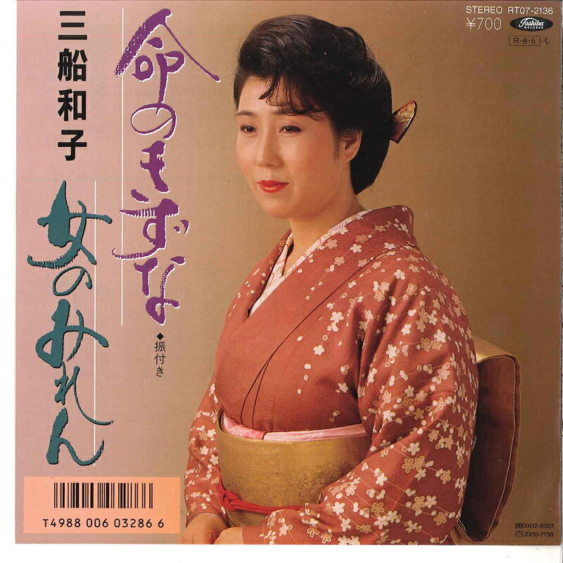 ・アーティスト 三船和子 ・タイトル 命のきずな / 女のみれん ・レーベル・型番 TOSHIBA RT072136 ・フォーマット 7インチレコード ・コンディション(盤) 良い (VG+) ・コンディション(ジャケット) 非常に良い(EX) ・コンディション(帯) オビなし ・特記事項 サンプル画像です。実際の商品の画像ではありません 商品写真はバーコード/カタログ番号に対応したサンプル画像ですので、お送りする商品の画像ではありません。帯やライナーなどの付属品は、特記事項に記載されている場合のみ含まれます。プロモやカラーレコードなどの仕様についても、該当する場合のみ特記事項に記載しています。 【ご購入前に必ずご確認ください】 ・本店サイト(www.recordcity.jp)とは価格、送料が違います ・本店サイト、その他支店のオーダーとは同梱発送できません ・注文確定後に別の注文を頂いた場合、注文同士の同梱は致しかねます。 ・別倉庫から発送しているため、店頭受け渡しは対応しておりません ・一部商品は他の通販サイトでも販売しているため、ご注文のタイミングによっては商品のご用意ができない場合がございます。 ・土日祝日はお休みです 金曜・祝前日9時以降のご連絡またはご入金は、返答または発送が週明け・祝日明けに順次対応となります。 ・ご購入後のキャンセル不可 ご購入後のキャンセルはいかなる理由においてもお受けできません。ご了承の上、ご購入くださいませ。 ・日本郵便(ゆうパック/ゆうメール)によるお届けになります。 ・中古品であることをご理解ください 当ストアでは中古商品を主に販売しております。中古品であることをご理解の上ご購入ください。また、一部商品はRecordCityオンラインストアで試聴可能です。 ・返品について お客様のご都合による返品は一切承っておりません。 表記の内容と実際の商品に相違がある場合、また針飛び等で返品・返金をご希望される場合は、商品の到着後1週間以内にご連絡ください。商品の返送をこちらで確認後、キャンセル・返金を行います。 コンディションVG以下の商品は返品できません。プレイに影響のない表面のこすれ傷、プレス起因のノイズ盤は返品の対象外です。 【コンディション表記】 ・ほぼ新品(M-)(Like New) 完全な新品。未使用。当店ではほぼ使用しません ・非常に良い(EX)(Excellent) 中古盤として美品な状態。わずかな経年を感じるものの傷みを感じさせない、当店基準で最高の状態 ・良い(VG+)(Very Good Plus) 丁寧に扱われた中古品で、軽い使用感がみられる。 ・可(VG)(Acceptable) 使い込まれた中古品で、「良い」よりもさらに使用感がみられる。 ・悪い(VG-)(Bad) 状態が悪いアイテム。使用の保障はなく、再生不可、針飛び、目立つノイズがあるかもしれない。状態によるクレーム不可。返品不可。 ・非常に悪い(G)(Very Bad) 「悪い」よりさらに状態が悪いアイテム。使用の保障はなく、再生不可、針飛び、目立つノイズがあるかもしれない。状態によるクレーム不可。返品不可。 ・ジャンク(Fair)(Junk/Fair) 割れている、反っている、水ダメージがある、カビ、ジャケットが分離している、ひどい書き込み、ひどい擦れなど最低の状態。使用の保障はなく、再生不可、針飛び、目立つノイズがあるかもしれない。状態によるクレーム不可。返品不可。 ・ジャンク(Poor)(Junk/Poor) 割れている、反っている、水ダメージがある、カビ、ジャケットが分離している、ひどい書き込み、ひどい擦れなど最低の状態。使用の保障はなく、再生不可、針飛び、目立つノイズがあるかもしれない。状態によるクレーム不可。返品不可。