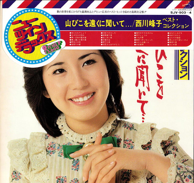楽天市場】西川 峰子（レコード｜CD・DVD）の通販