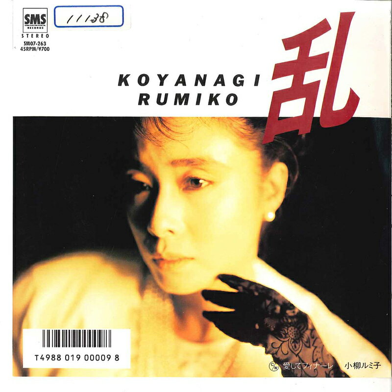 ・アーティスト 小柳ルミ子 ・タイトル 乱 / 愛してフィナーレ ・レーベル・型番 SMS SM07263 ・フォーマット 7インチレコード ・コンディション(盤) 非常に良い(EX) ・コンディション(ジャケット) 良い (VG+) ・コンディション(帯) オビなし ・特記事項 【カバー折れ/しわ】【カンパニースリーブ】 サンプル画像です。実際の商品の画像ではありません 商品写真はバーコード/カタログ番号に対応したサンプル画像ですので、お送りする商品の画像ではありません。帯やライナーなどの付属品は、特記事項に記載されている場合のみ含まれます。プロモやカラーレコードなどの仕様についても、該当する場合のみ特記事項に記載しています。 【ご購入前に必ずご確認ください】 ・本店サイト(www.recordcity.jp)とは価格、送料が違います ・本店サイト、その他支店のオーダーとは同梱発送できません ・注文確定後に別の注文を頂いた場合、注文同士の同梱は致しかねます。 ・別倉庫から発送しているため、店頭受け渡しは対応しておりません ・一部商品は他の通販サイトでも販売しているため、ご注文のタイミングによっては商品のご用意ができない場合がございます。 ・土日祝日はお休みです 金曜・祝前日9時以降のご連絡またはご入金は、返答または発送が週明け・祝日明けに順次対応となります。 ・ご購入後のキャンセル不可 ご購入後のキャンセルはいかなる理由においてもお受けできません。ご了承の上、ご購入くださいませ。 ・日本郵便(ゆうパック/ゆうメール)によるお届けになります。 ・中古品であることをご理解ください 当ストアでは中古商品を主に販売しております。中古品であることをご理解の上ご購入ください。また、一部商品はRecordCityオンラインストアで試聴可能です。 ・返品について お客様のご都合による返品は一切承っておりません。 表記の内容と実際の商品に相違がある場合、また針飛び等で返品・返金をご希望される場合は、商品の到着後1週間以内にご連絡ください。商品の返送をこちらで確認後、キャンセル・返金を行います。 コンディションVG以下の商品は返品できません。プレイに影響のない表面のこすれ傷、プレス起因のノイズ盤は返品の対象外です。 【コンディション表記】 ・ほぼ新品(M-)(Like New) 完全な新品。未使用。当店ではほぼ使用しません ・非常に良い(EX)(Excellent) 中古盤として美品な状態。わずかな経年を感じるものの傷みを感じさせない、当店基準で最高の状態 ・良い(VG+)(Very Good Plus) 丁寧に扱われた中古品で、軽い使用感がみられる。 ・可(VG)(Acceptable) 使い込まれた中古品で、「良い」よりもさらに使用感がみられる。 ・悪い(VG-)(Bad) 状態が悪いアイテム。使用の保障はなく、再生不可、針飛び、目立つノイズがあるかもしれない。状態によるクレーム不可。返品不可。 ・非常に悪い(G)(Very Bad) 「悪い」よりさらに状態が悪いアイテム。使用の保障はなく、再生不可、針飛び、目立つノイズがあるかもしれない。状態によるクレーム不可。返品不可。 ・ジャンク(Fair)(Junk/Fair) 割れている、反っている、水ダメージがある、カビ、ジャケットが分離している、ひどい書き込み、ひどい擦れなど最低の状態。使用の保障はなく、再生不可、針飛び、目立つノイズがあるかもしれない。状態によるクレーム不可。返品不可。 ・ジャンク(Poor)(Junk/Poor) 割れている、反っている、水ダメージがある、カビ、ジャケットが分離している、ひどい書き込み、ひどい擦れなど最低の状態。使用の保障はなく、再生不可、針飛び、目立つノイズがあるかもしれない。状態によるクレーム不可。返品不可。