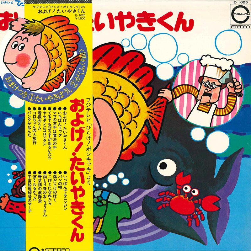 楽天市場】およげ！たいやきくん！の通販