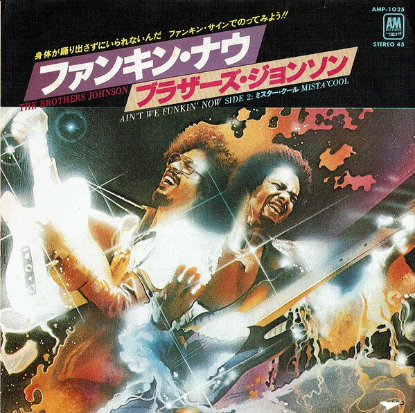 Artist Name: B - 【中古】7” Brothers Johnson Aint We Funkin Now AMP1025 A&M Records /00080