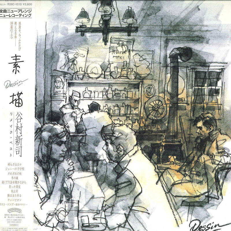 ・アーティスト 谷村新司 ・タイトル 素描 - Dessin - Remake Best Album ・レーベル・型番 CASABLANCA R28C1013 ・フォーマット LPレコード ・コンディション(盤) 良い (VG+) ・コンディション(ジャケット) 良い (VG+) ・コンディション(帯) オビなし ・特記事項 【カバーに軽い擦れ】【盤に小さいキズ】 サンプル画像です。実際の商品の画像ではありません 商品写真はバーコード/カタログ番号に対応したサンプル画像ですので、お送りする商品の画像ではありません。帯やライナーなどの付属品は、特記事項に記載されている場合のみ含まれます。プロモやカラーレコードなどの仕様についても、該当する場合のみ特記事項に記載しています。 【ご購入前に必ずご確認ください】 ・本店サイト(www.recordcity.jp)とは価格、送料が違います ・本店サイト、その他支店のオーダーとは同梱発送できません ・注文確定後に別の注文を頂いた場合、注文同士の同梱は致しかねます。 ・別倉庫から発送しているため、店頭受け渡しは対応しておりません ・一部商品は他の通販サイトでも販売しているため、ご注文のタイミングによっては商品のご用意ができない場合がございます。 ・土日祝日はお休みです 金曜・祝前日9時以降のご連絡またはご入金は、返答または発送が週明け・祝日明けに順次対応となります。 ・ご購入後のキャンセル不可 ご購入後のキャンセルはいかなる理由においてもお受けできません。ご了承の上、ご購入くださいませ。 ・日本郵便(ゆうパック/ゆうメール)によるお届けになります。 ・中古品であることをご理解ください 当ストアでは中古商品を主に販売しております。中古品であることをご理解の上ご購入ください。また、一部商品はRecordCityオンラインストアで試聴可能です。 ・返品について お客様のご都合による返品は一切承っておりません。 表記の内容と実際の商品に相違がある場合、また針飛び等で返品・返金をご希望される場合は、商品の到着後1週間以内にご連絡ください。商品の返送をこちらで確認後、キャンセル・返金を行います。 コンディションVG以下の商品は返品できません。プレイに影響のない表面のこすれ傷、プレス起因のノイズ盤は返品の対象外です。 【コンディション表記】 ・ほぼ新品(M-)(Like New) 完全な新品。未使用。当店ではほぼ使用しません ・非常に良い(EX)(Excellent) 中古盤として美品な状態。わずかな経年を感じるものの傷みを感じさせない、当店基準で最高の状態 ・良い(VG+)(Very Good Plus) 丁寧に扱われた中古品で、軽い使用感がみられる。 ・可(VG)(Acceptable) 使い込まれた中古品で、「良い」よりもさらに使用感がみられる。 ・悪い(VG-)(Bad) 状態が悪いアイテム。使用の保障はなく、再生不可、針飛び、目立つノイズがあるかもしれない。状態によるクレーム不可。返品不可。 ・非常に悪い(G)(Very Bad) 「悪い」よりさらに状態が悪いアイテム。使用の保障はなく、再生不可、針飛び、目立つノイズがあるかもしれない。状態によるクレーム不可。返品不可。 ・ジャンク(Fair)(Junk/Fair) 割れている、反っている、水ダメージがある、カビ、ジャケットが分離している、ひどい書き込み、ひどい擦れなど最低の状態。使用の保障はなく、再生不可、針飛び、目立つノイズがあるかもしれない。状態によるクレーム不可。返品不可。 ・ジャンク(Poor)(Junk/Poor) 割れている、反っている、水ダメージがある、カビ、ジャケットが分離している、ひどい書き込み、ひどい擦れなど最低の状態。使用の保障はなく、再生不可、針飛び、目立つノイズがあるかもしれない。状態によるクレーム不可。返品不可。