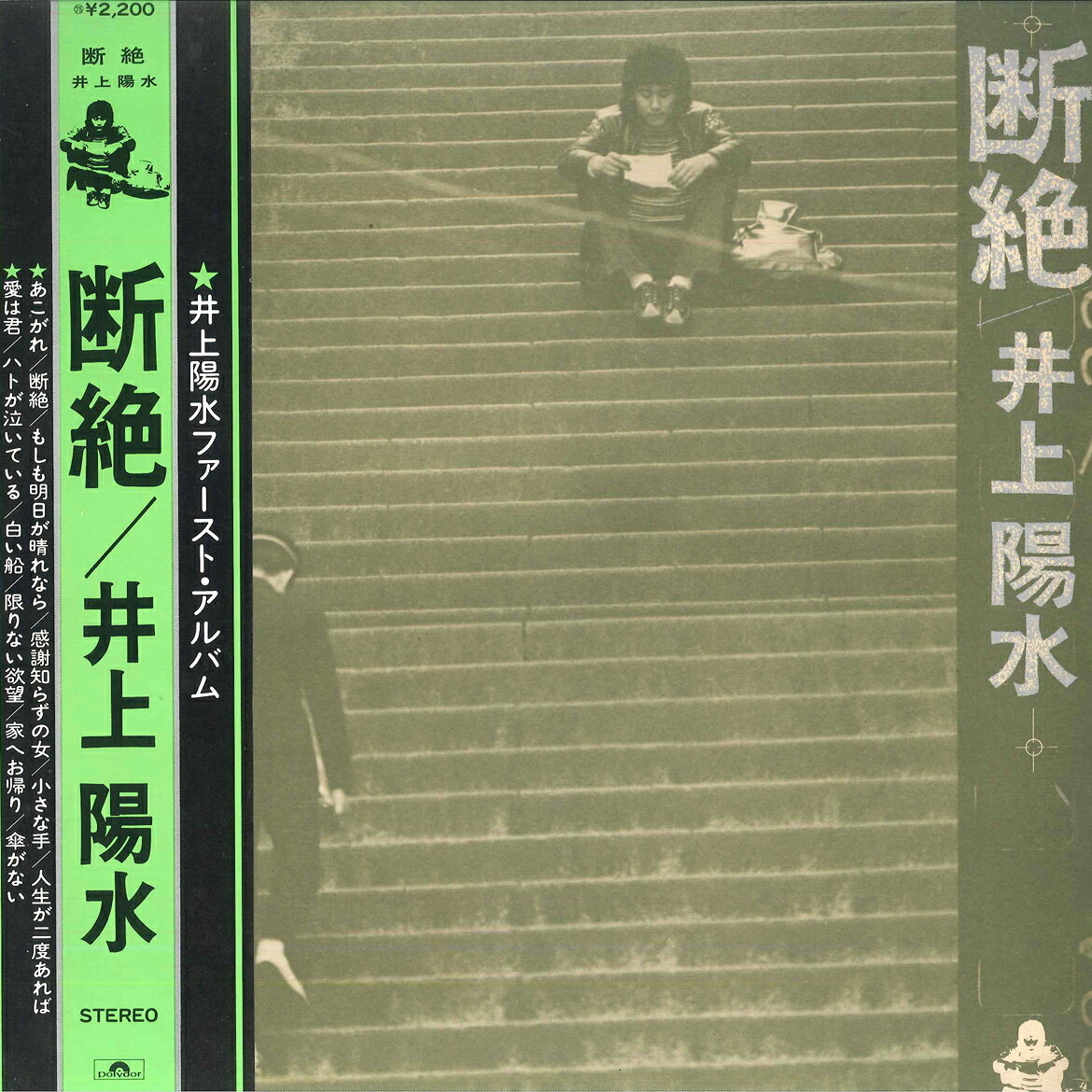 LP 井上陽水 断絶 MR5013 POLYDOR /00400