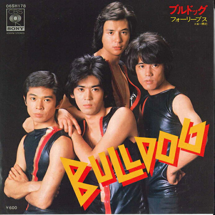 【中古】7” フォーリーブス ブルドッグ / 標的 06SH178 CBS SONY /00080