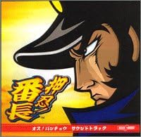 Artist Name: P - 【中古】CD ゲームミュージック 押忍!番長 サントラ DT003 Daito　Musi /00110