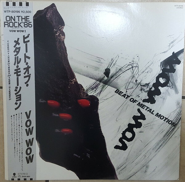 ・アーティスト Vow Wow ・タイトル Beat Of Metal Motion ・レーベル・型番 EAST WORLD WTP80196 ・フォーマット LPレコード ・コンディション(盤) 良い (VG+) ・コンディション(ジャケット) 良い (VG+) ・コンディション(帯) 良い (VG+) ・特記事項 【ライナー付き】 サンプル画像です。実際の商品の画像ではありません 商品写真はバーコード/カタログ番号に対応したサンプル画像ですので、お送りする商品の画像ではありません。帯やライナーなどの付属品は、特記事項に記載されている場合のみ含まれます。プロモやカラーレコードなどの仕様についても、該当する場合のみ特記事項に記載しています。 【ご購入前に必ずご確認ください】 ・本店サイト(www.recordcity.jp)とは価格、送料が違います ・本店サイト、その他支店のオーダーとは同梱発送できません ・注文確定後に別の注文を頂いた場合、注文同士の同梱は致しかねます。 ・別倉庫から発送しているため、店頭受け渡しは対応しておりません ・一部商品は他の通販サイトでも販売しているため、ご注文のタイミングによっては商品のご用意ができない場合がございます。 ・土日祝日はお休みです 金曜・祝前日9時以降のご連絡またはご入金は、返答または発送が週明け・祝日明けに順次対応となります。 ・ご購入後のキャンセル不可 ご購入後のキャンセルはいかなる理由においてもお受けできません。ご了承の上、ご購入くださいませ。 ・日本郵便(ゆうパック/ゆうメール)によるお届けになります。 ・中古品であることをご理解ください 当ストアでは中古商品を主に販売しております。中古品であることをご理解の上ご購入ください。また、一部商品はRecordCityオンラインストアで試聴可能です。 ・返品について お客様のご都合による返品は一切承っておりません。 表記の内容と実際の商品に相違がある場合、また針飛び等で返品・返金をご希望される場合は、商品の到着後1週間以内にご連絡ください。商品の返送をこちらで確認後、キャンセル・返金を行います。 コンディションVG以下の商品は返品できません。プレイに影響のない表面のこすれ傷、プレス起因のノイズ盤は返品の対象外です。 【コンディション表記】 ・ほぼ新品(M-)(Like New) 完全な新品。未使用。当店ではほぼ使用しません ・非常に良い(EX)(Excellent) 中古盤として美品な状態。わずかな経年を感じるものの傷みを感じさせない、当店基準で最高の状態 ・良い(VG+)(Very Good Plus) 丁寧に扱われた中古品で、軽い使用感がみられる。 ・可(VG)(Acceptable) 使い込まれた中古品で、「良い」よりもさらに使用感がみられる。 ・悪い(VG-)(Bad) 状態が悪いアイテム。使用の保障はなく、再生不可、針飛び、目立つノイズがあるかもしれない。状態によるクレーム不可。返品不可。 ・非常に悪い(G)(Very Bad) 「悪い」よりさらに状態が悪いアイテム。使用の保障はなく、再生不可、針飛び、目立つノイズがあるかもしれない。状態によるクレーム不可。返品不可。 ・ジャンク(Fair)(Junk/Fair) 割れている、反っている、水ダメージがある、カビ、ジャケットが分離している、ひどい書き込み、ひどい擦れなど最低の状態。使用の保障はなく、再生不可、針飛び、目立つノイズがあるかもしれない。状態によるクレーム不可。返品不可。 ・ジャンク(Poor)(Junk/Poor) 割れている、反っている、水ダメージがある、カビ、ジャケットが分離している、ひどい書き込み、ひどい擦れなど最低の状態。使用の保障はなく、再生不可、針飛び、目立つノイズがあるかもしれない。状態によるクレーム不可。返品不可。