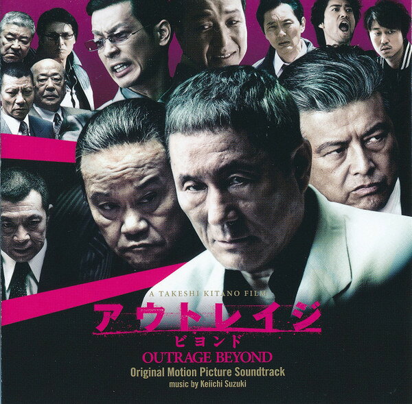 【新品】CD 鈴木慶一 映画 アウトレイジビヨンド オリジナル サウンドトラ MUCD1266 Dreamusic 未開封 /00110