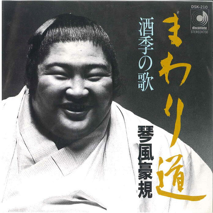 琴風豪規 CD 名曲集　希少品 楽天市場】琴風豪規 cdの通販