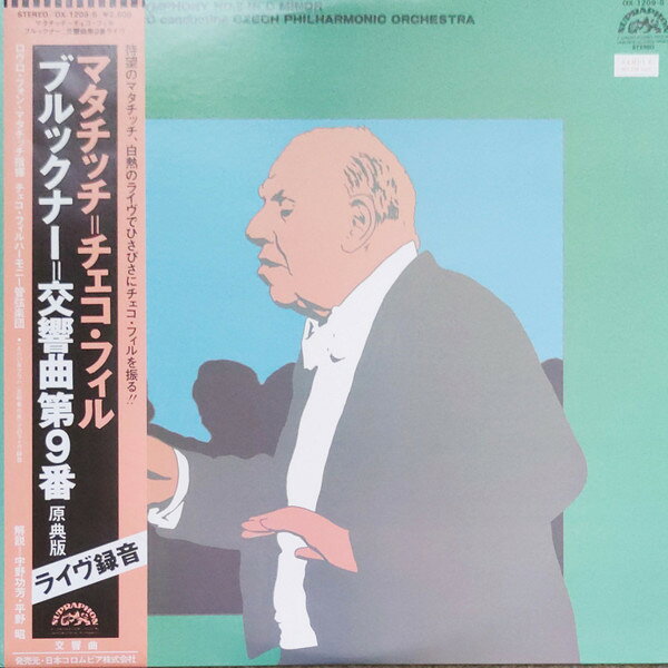 LP ロヴロ・フォン・マタチッチ, チ ブルックナー 交響曲 第9番 ニ短調 - 原典版 OX1209S SUPRAPHON /00260