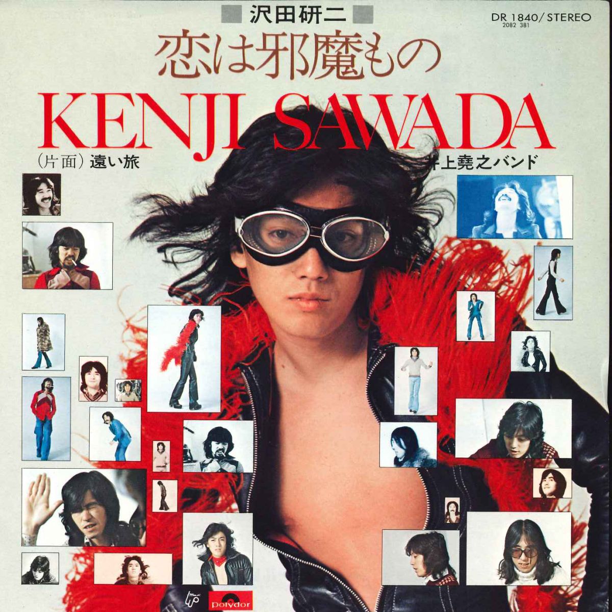 7” 沢田研二 恋は邪魔もの / 遠い旅 DR1840 POLYDOR /00080