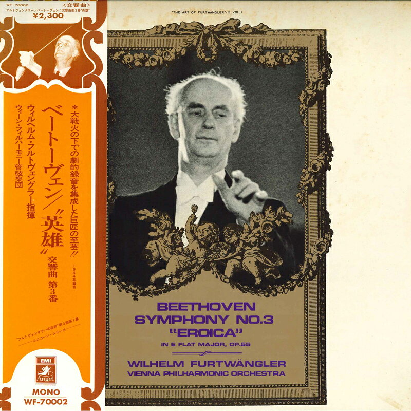 【中古】LP ヴィルヘルム・フルトヴェングラ ベートーヴェン: 交響曲 第3番 英雄 1944.12. WF70002 ANGEL /00260 recordcity-11042045 RECORD CITY 楽天市場店 パッケージ画像