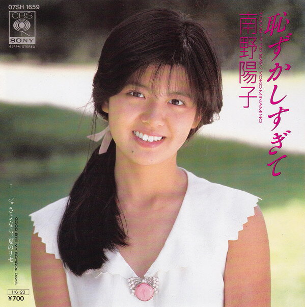 7”/GF Yoko Minamino Hazukashisugite 07SH1659 CBS/Sony Japan Vinyl /00080