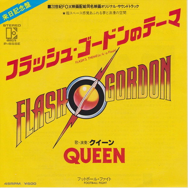 【中古】7” クイーン フラッシュ・ゴードンのテーマ / フットボール・ファイ P655E ELEKTRA /00080
