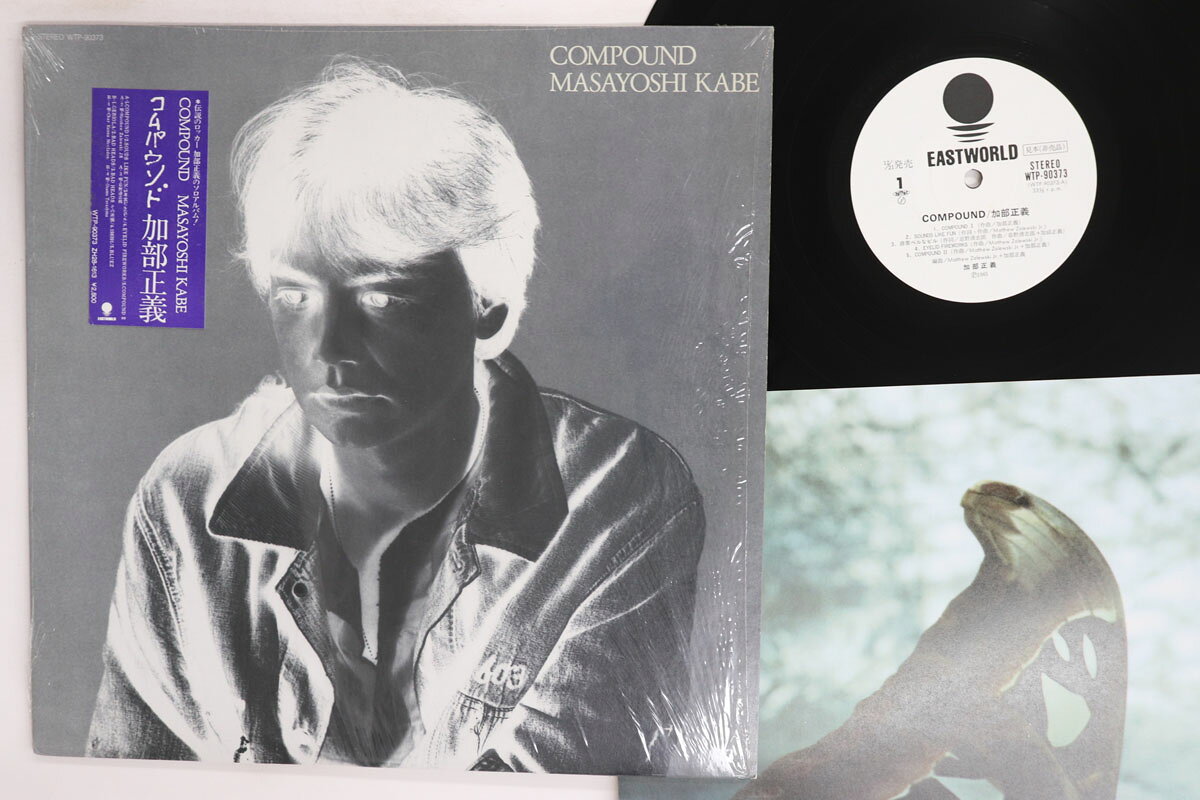 LP 加部正義 Compound WTP90373PROMO EASTWORLD プロモ /00260