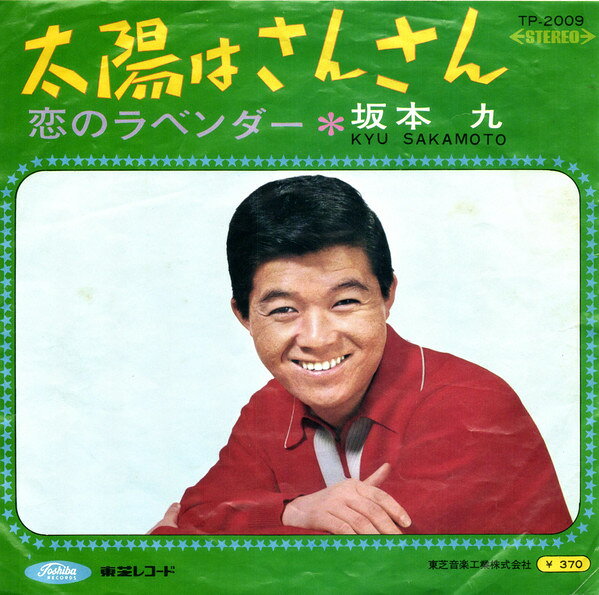 LP 坂本九 九ちゃんの歌 TR7006 TOSHIBA /00260 坂本 九 九ちゃんの歌 - 中古CD＆レコード【ジスボーイ】Web Shop