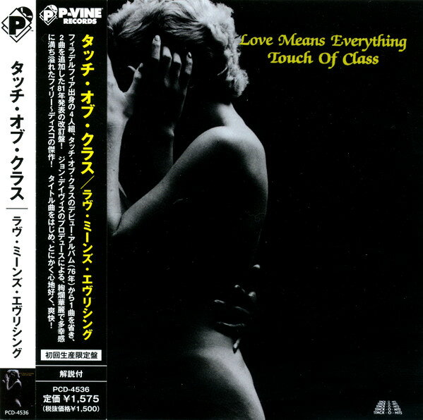 Artist Name: H - 【中古】CD Touch Of Class Love Means Everything PCD4536 P-VINE RECORDS /00110