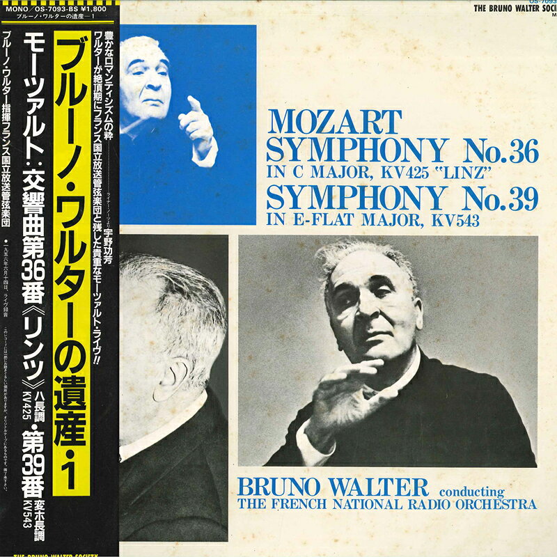 【中古】LP ブルーノ・ワルター, フランス国 モーツァルト 交響曲 第36番 ハ長調, kv425 リンツ / OS7093BS COLUMBIA /00260 recordcity-11048177 RECORD CITY 楽天市場店 パッケージ画像