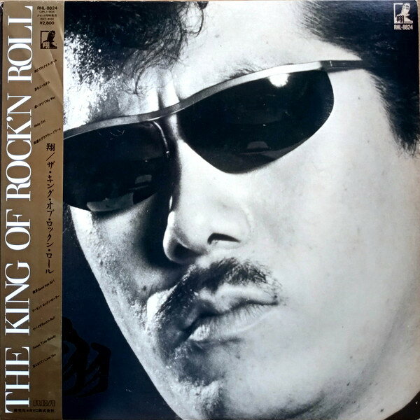 Artist Name: Ha Line - 【中古】LP 翔 King Of Rockn Roll RHL8824 RCA /00260