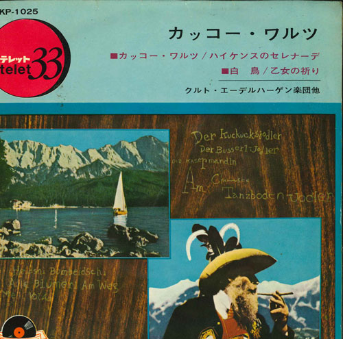 7” Various カッコー・ワルツ SLKP1025 POLYDOR /00080