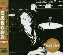 【中古】CD ちあきなおみ Re-master VOICE TECE383112 テイチク /00110