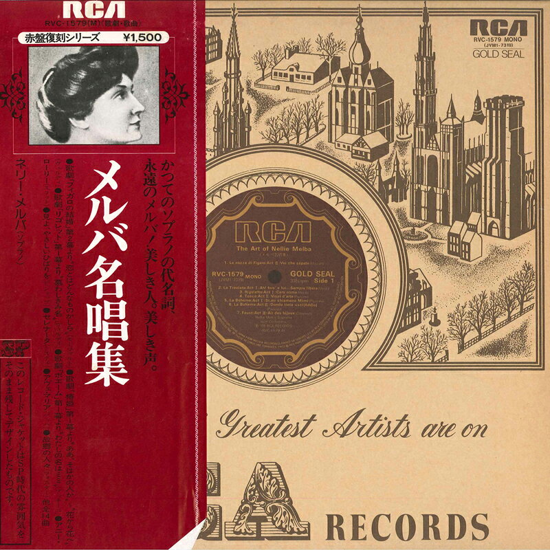 【中古】LP ネリー・メルバ メルバ名唱集 RVC1579PROMO RCA /00260